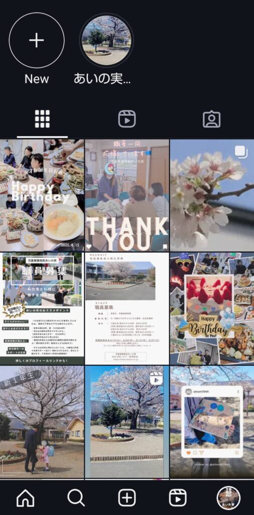 児童養護施設あいの実Instagramスクショ画像